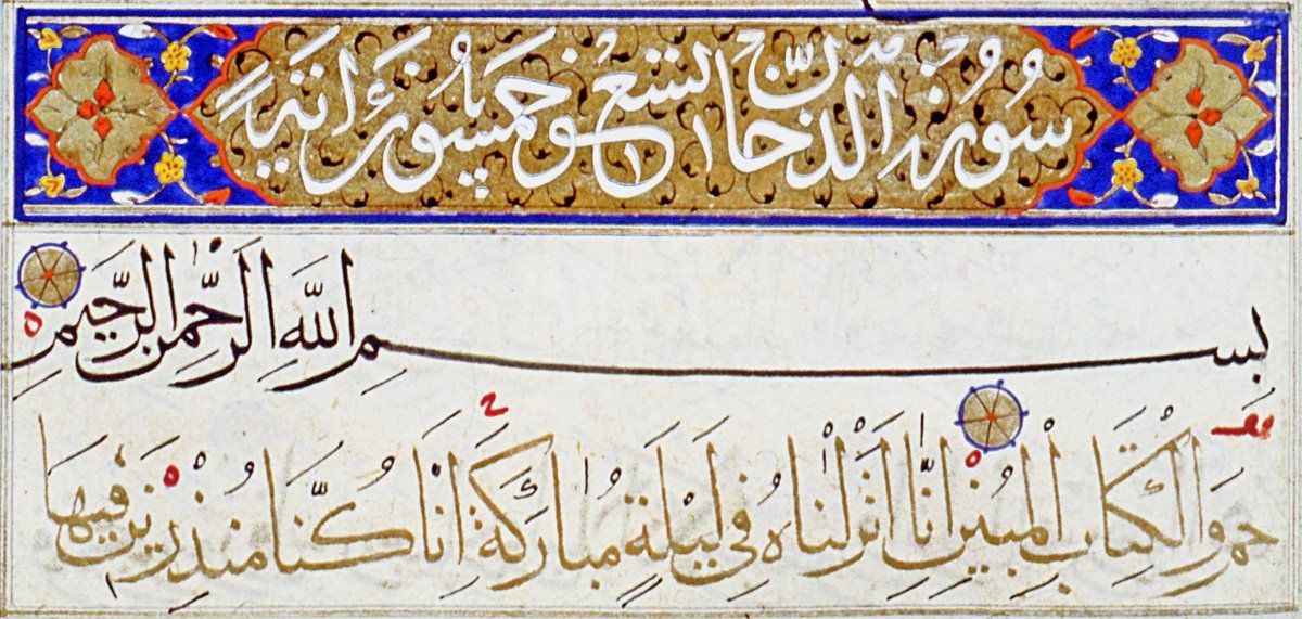 Duhân sûresinin muhakkak hattıyla yazılmış ilk âyetleri