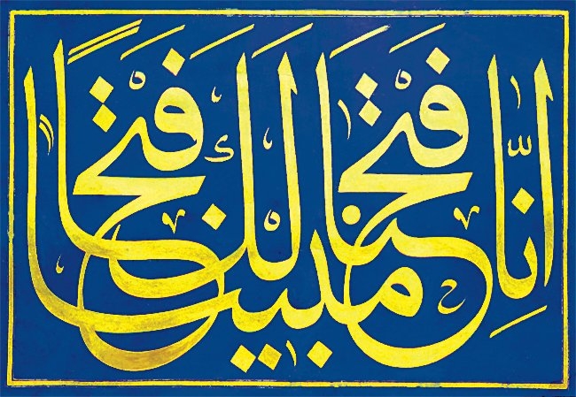 Feth-i mübîni müjdeleyen âyetin (el-Feth 48/1) Ömer Vasfi tarafından celî sülüs hatla yazılmış bir levhası (Muhittin Serin koleksiyonu)