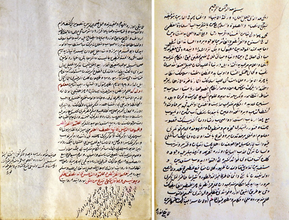İmamzâde Esad Efendi’nin Şerhu’s-Sirâciyye fi’l-ferâiz adlı eserinin ilk iki sayfası (Süleymaniye Ktp., Kasîdecizâde Süleyman Sırrı, nr. 259)