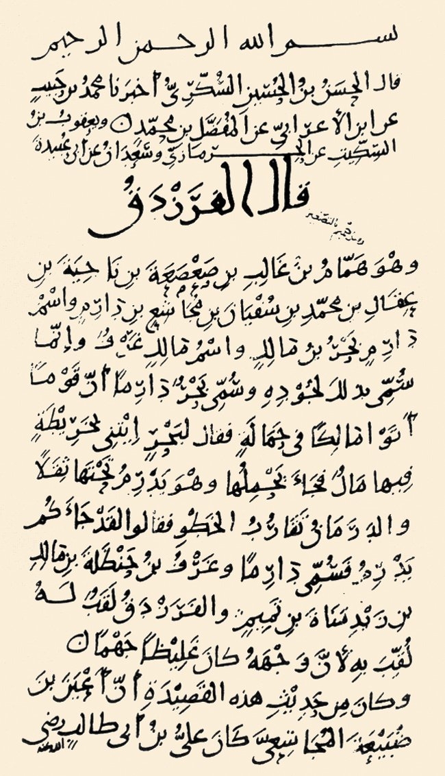 el-Ferezdak divanı: Ali b. Îsâ en-Nahvî tarafından istinsah ve el-Cehşiyârî’nin verrâkı Ahmed b. Ahmed tarafından mukabele edilmiştir(Zâhiriyye Ktp., Âmm, nr. 8800, s. 2)