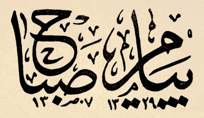 Peyâm-ı Sabah’ın başlığı