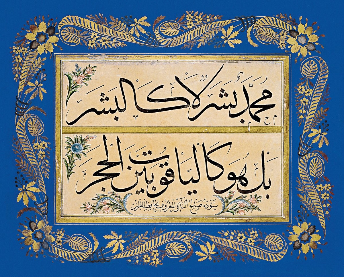 Hz. Muhammed’i tavsif eden Sâlih Nâilî Efendi’nin celî sülüs hatla yazdığı beyit(İÜ Ktp., İbnülemin, nr. 133-777)