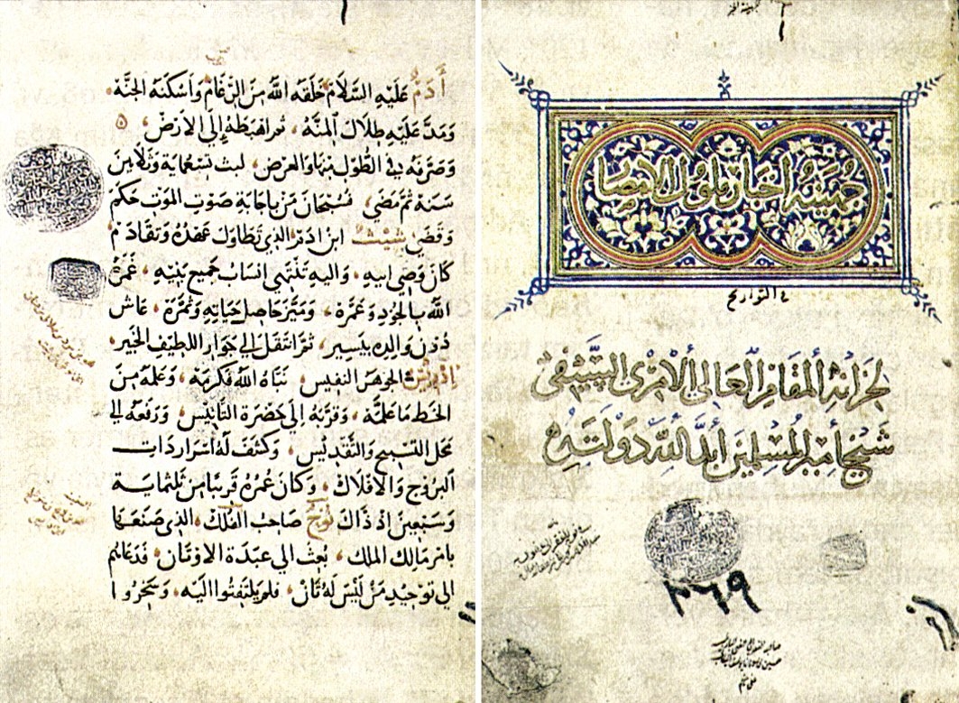 İbn Habîb el-Halebî’nin Cüheynetü’l-aḫbâr adlı eserinin unvan sayfası ile ikinci sayfası (Köprülü Ktp., Fâzıl Ahmed Paşa, nr. 1069)