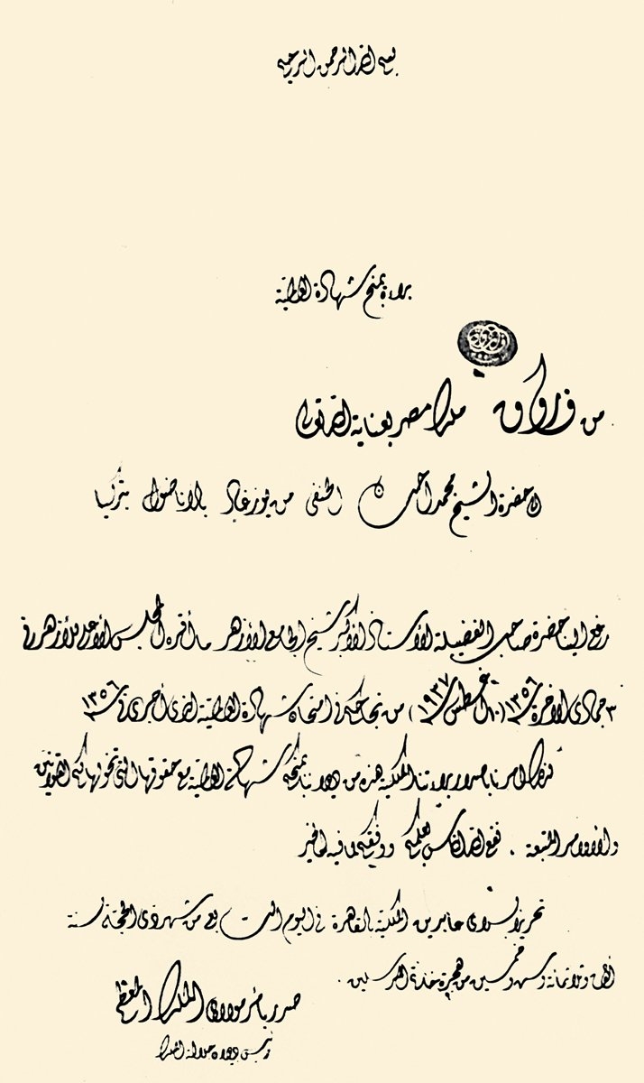 Mısır Kralı Fâruk adına Yozgatlı müderris Mehmed İhsan’a 1356 (1937) yılında verilen âlimiyye diploması ile ilgili kralın mührünü taşıyan berat