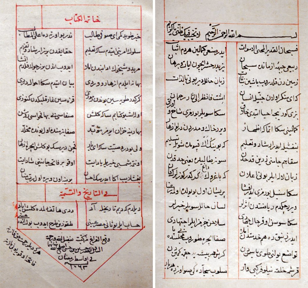 Gülşen-âbâd’ın ilk ve son sayfaları (Süleymaniye Ktp., Hacı Mahmud Efendi, nr. 3623/1)