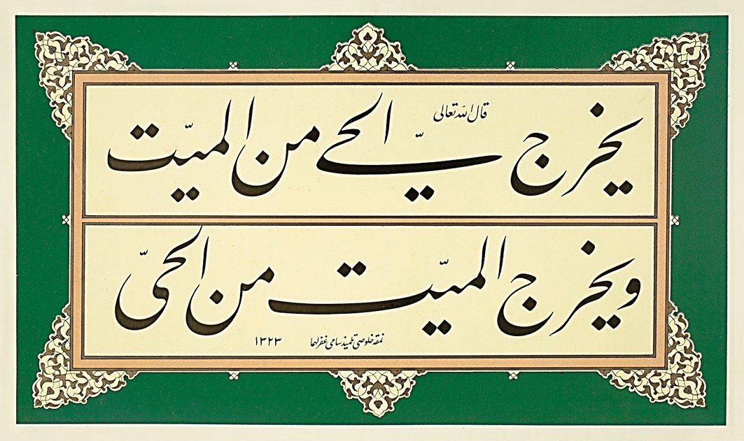 Hulûsi Efendi’nin celî nesta‘lik levhası (Cenap Yazansoy koleksiyonu)