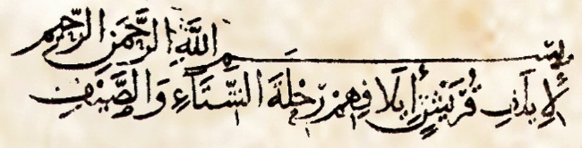 Örnek 16: Reyhânî besmele (İbnü’l-Bevvâb hattı, Chester Beatty Ktp., Ms., nr. 1431, vr. 152a)