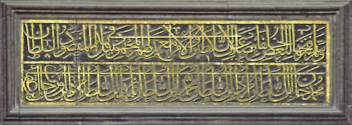 Ali b. Yahyâ es-Sûfî’nin celî sülüs hattıyla yazdığı Fâtih Camii kitâbesi – İstanbul