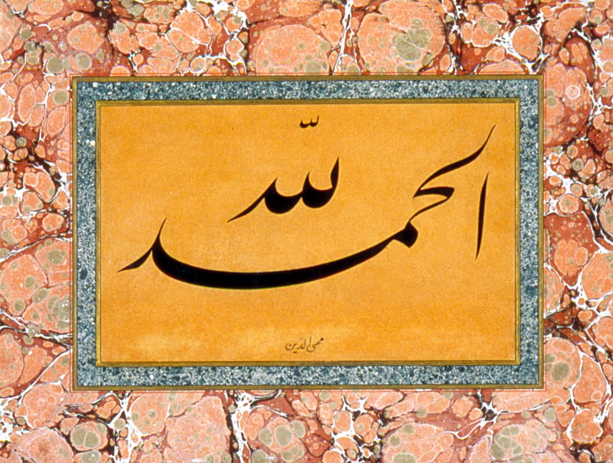 Elhamdülillâh ibaresinin Muhittin Serin tarafından celî nesta‘lik hatla yazılmış levhası (Muhittin Serin koleksiyonu)