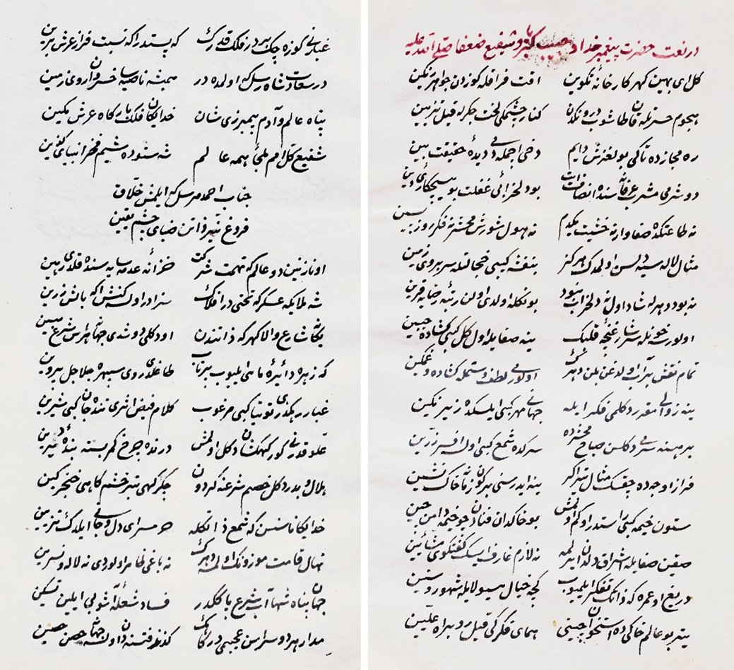 Neşâtî divanından iki sayfa (Millet Ktp., Ali Emîrî Efendi, Manzum, nr. 449, vr. 6b-7a)