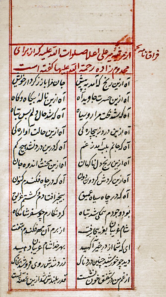 Ali el-A‘lâ’nın Fırâḳnâme adlı eserinin ilk sayfası (İÜ Ktp., FY, nr. 1158, vr. 41b)