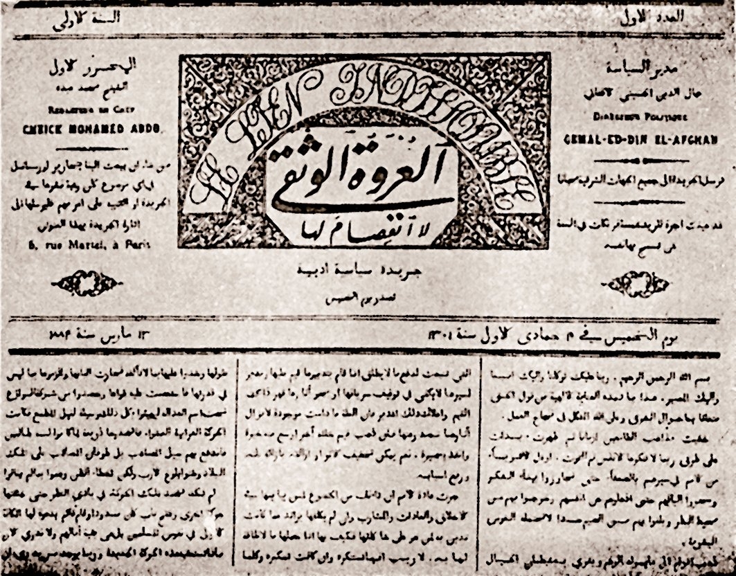 el-ʿUrvetü’l-vüs̱ḳā’nın 13 Mart 1884 tarihli 1. sayısının ilk sayfası