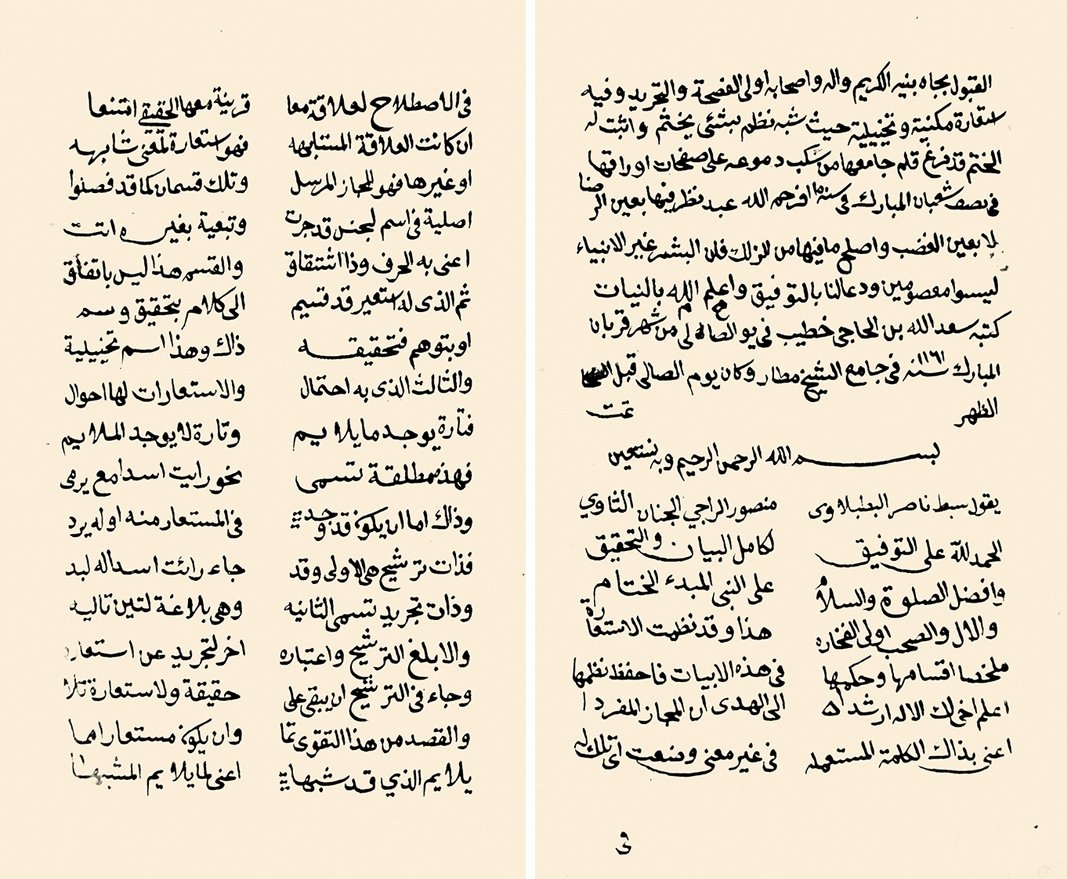Tablâvî’nin Manẓûme fi’l-istiʿârât adlı eserinin ilk iki sayfası (Süleymaniye Ktp., Bağdatlı Vehbi Efendi, nr. 2142/6)