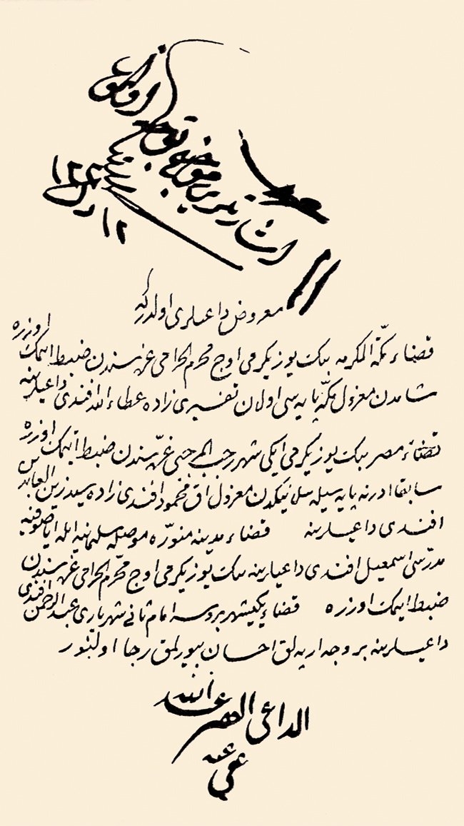 Şeyhülislâm Ebezâde Abdullah Efendi’nin kadılık tevcihi hakkında teklif yazısı (BA, İbnülemin, Tevcîhat, nr. 2664)