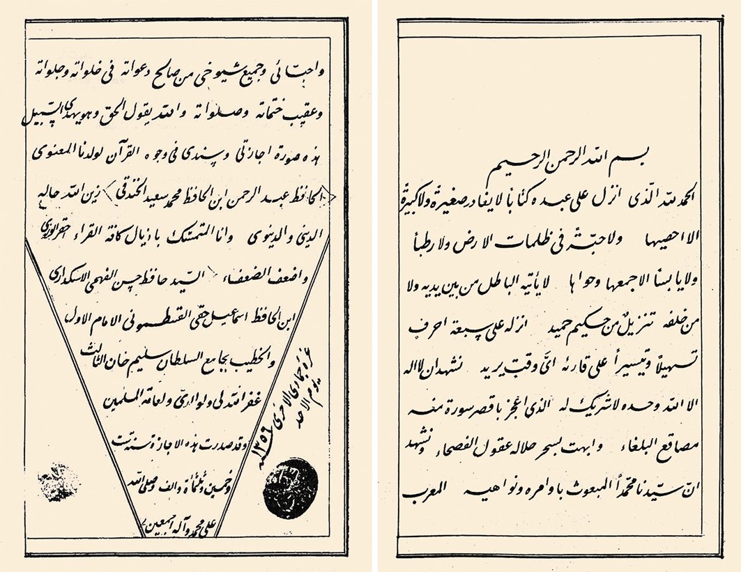 Abdurrahman Gürses’in, hocası Fehmi Efendi’den aldığı takrîb icâzetnâmesinin ilk ve son sayfaları (Ramazan Pakdil arşivi)