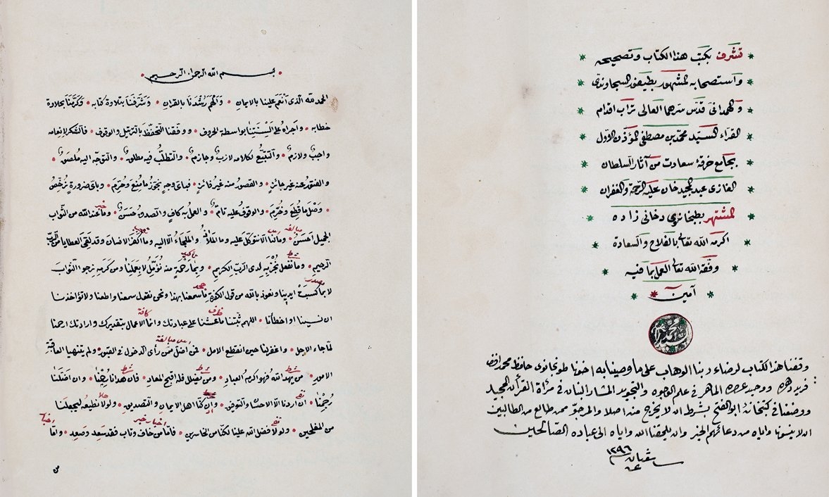 Muhammed b. Mahmûd es-Semerkandî’nin Vuḳūfü’l-Ḳurʾân’ının (Kitâb mine’l-ḳırâʾât)unvan sayfasıyla ilk sayfası(Süleymaniye Ktp., İbrâhim Efendi, nr. 15)