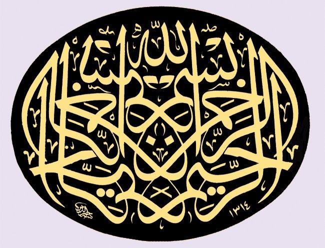 Örnek 33: Celî sülüs müsennâ besmele(Hayreddin [1314/1896-97] hattı)