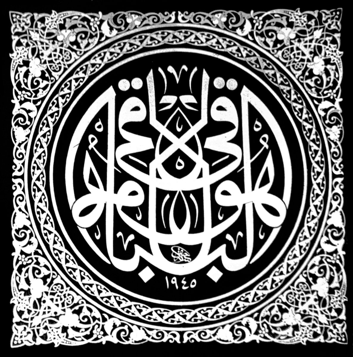 İsmail Hakkı Altunbezer hattıyla celî sülüs müsennâ “Hüve’l-bâkī” levhası (Mustafa Düzgünman hat koleksiyonu)