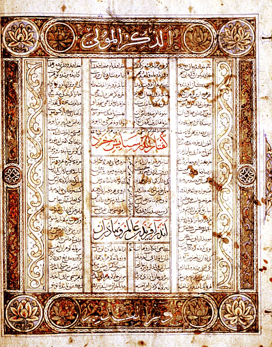 Firdevsî’nin Şâhnâme adlı eserinin ilk sayfası (TSMK, Hazine, nr. 1479)