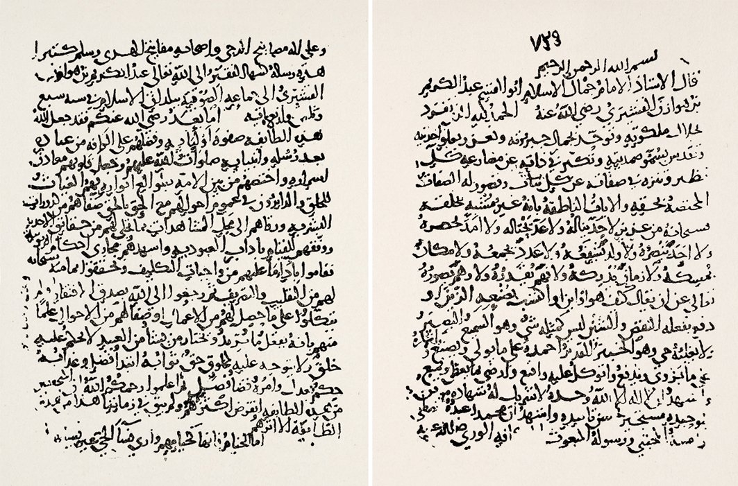 Kuşeyrî’nin er-Risâle adlı eserinin ilk iki sayfası (Süleymaniye Ktp., Damad İbrâhim Paşa, nr. 739)