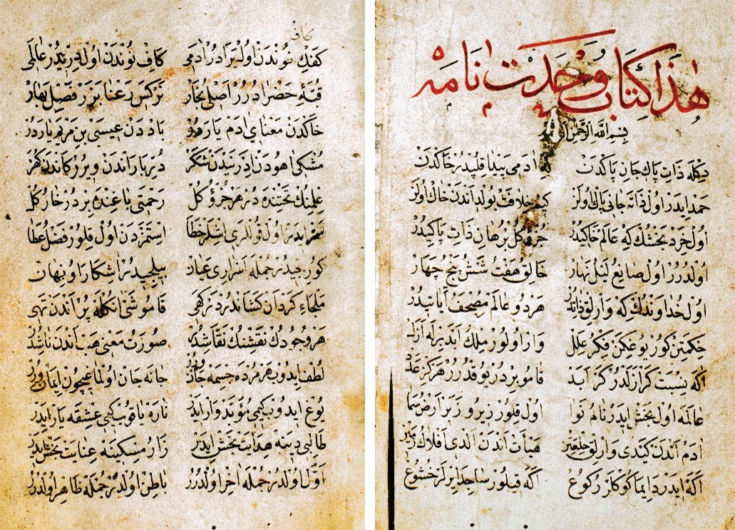 Abdürrahim Karahisârî’nin Vahdetnâme adlı eserinin ilk iki sayfası (İÜ Ktp., TY, nr. 808)