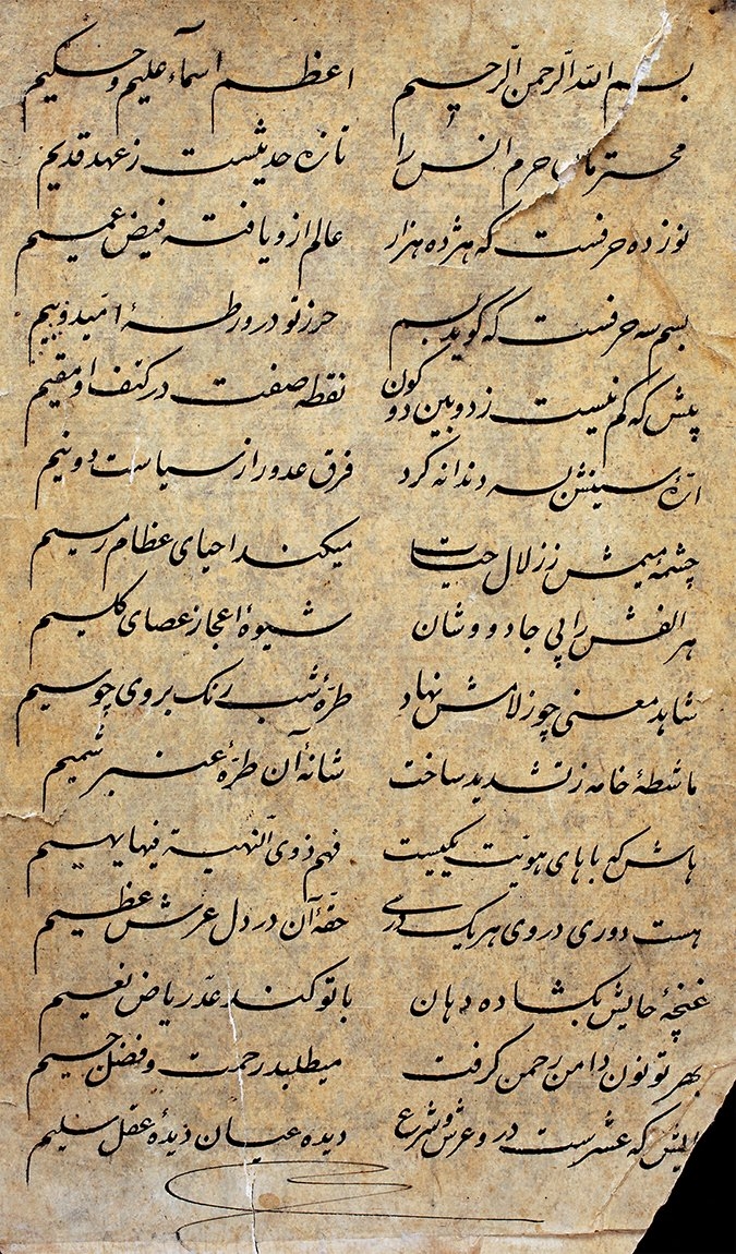 Hasan Hüsnü Efendi’nin ince ta‘lik hatla yazdığı “Besmele Kasidesi” (Muhittin Serin koleksiyonu)