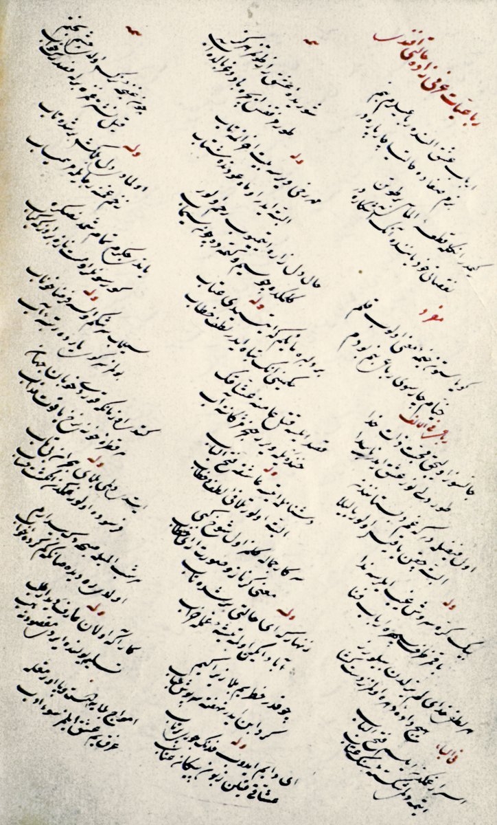 Azmîzâde Mustafa Hâletî’nin Rubâiyyât adlı eserinin ilk sayfası (Süleymaniye Ktp., Hâlet Efendi, nr. 806/19)