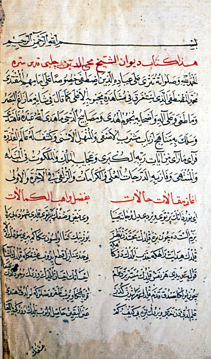 Hızırnâme’nin ilk sayfası (İÜ Ktp., TY, nr. 9495)