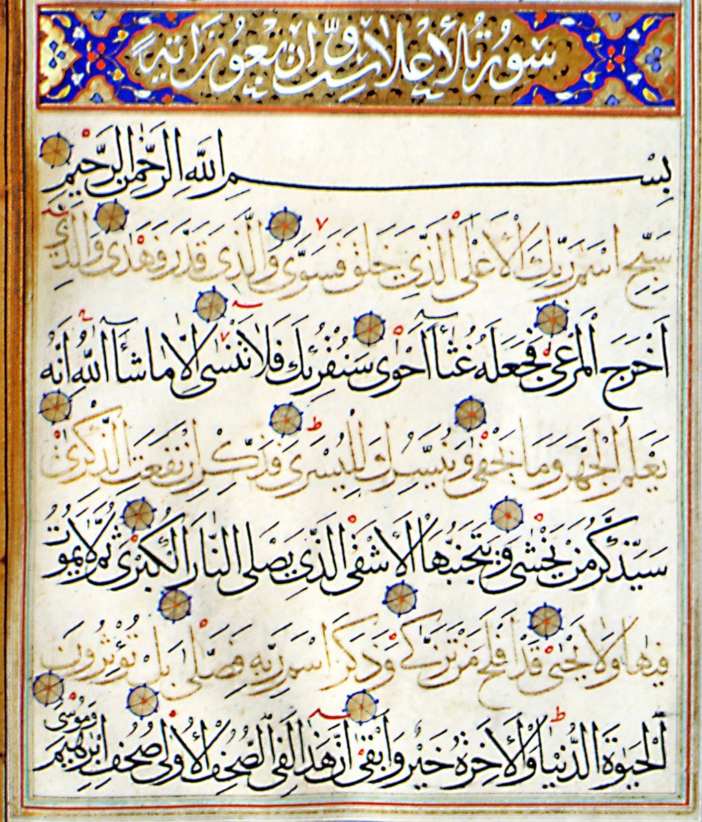 Muhakkak hattıyla yazılmış tezhipli A‘lâ sûresi