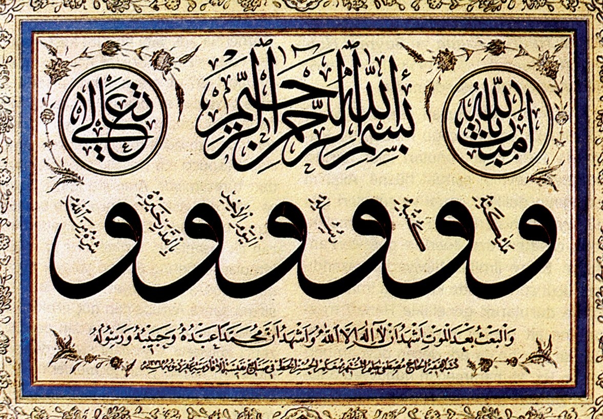 Âmentü’nün Halim Özyazıcı tarafından celî sülüs ve nesih hatlarla yazılmış güzel bir terkibi