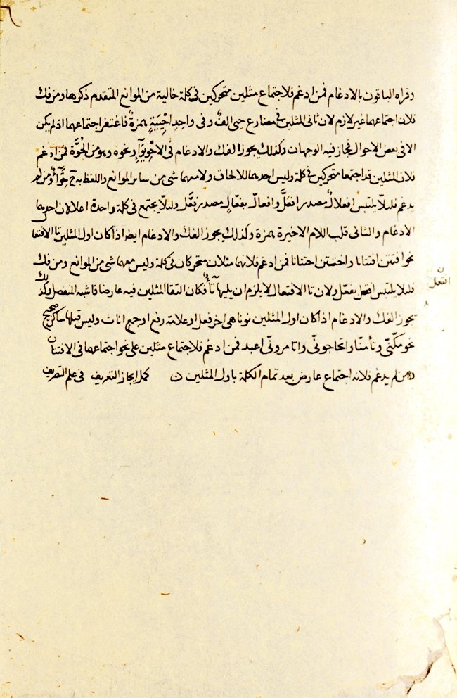 İbn Mâlik et-Tâî’nin Îcâzü’t-taʿrîf fî ʿilmi’t-taṣrîf adlı eserinin son sayfası (Süleymaniye Ktp., Lâleli, nr. 3073/2)