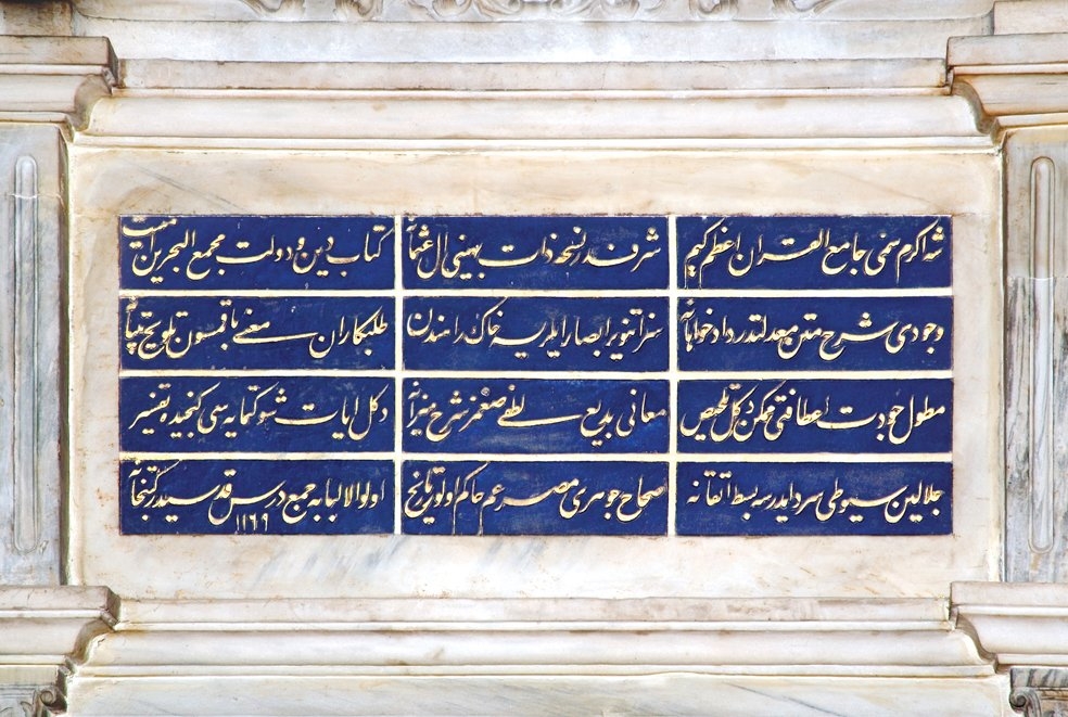 Nuruosmaniye Kütüphanesi’nin kitâbesi