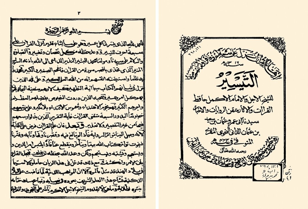 et-Teysîr’in iç kapağı ile ilk sayfası