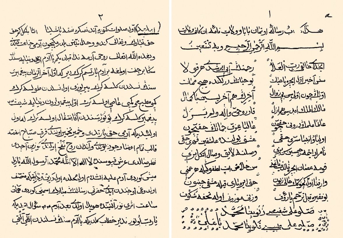 Küçük Abdal’ın Vilâyetnâme-i Otman Baba adlı eserinin ilk iki sayfası (Ankara Cebeci Halk Ktp., nr. 495)