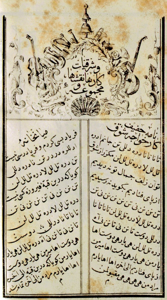 Hâşim Bey Mecmuası olarak tanınan eserin antoloji bölümünün ilk sayfası (İstanbul 1280)