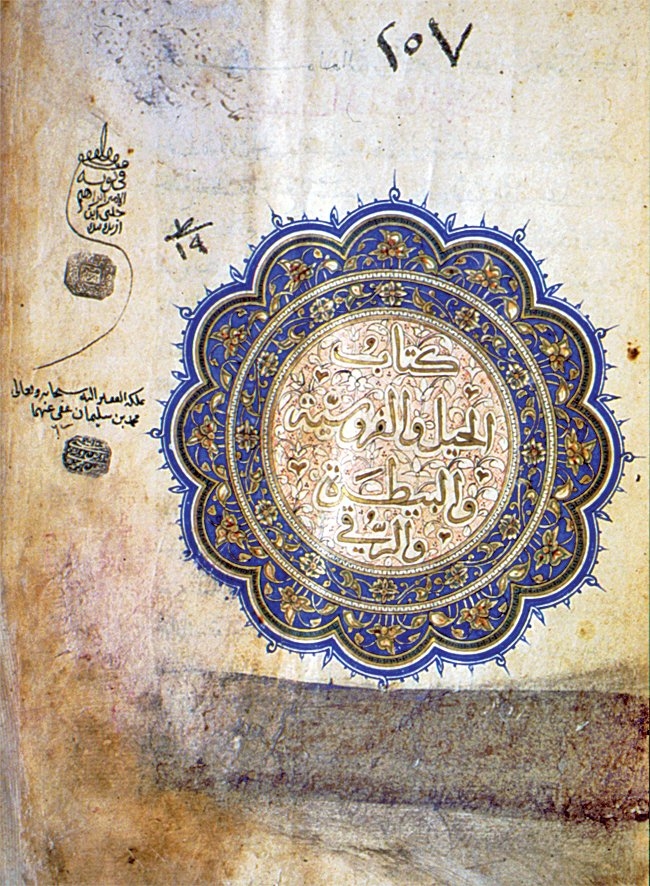 İbn Ahî Hizâm’ın Kitâbü’l-Ḫayl ve’l-fürûsiyyeve’l-bayṭara adlı eserinin unvan sayfası(Süleymaniye Ktp., Hafid Efendi, nr. 257)