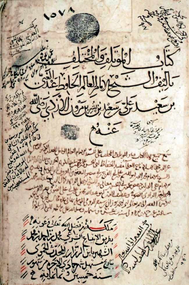 Abdülganî el-Ezdî’nin el-Muʾtelif ve’l-muḫtelif adlı eserinin ilk sayfası (Köprülü Ktp., nr. 1578/1)