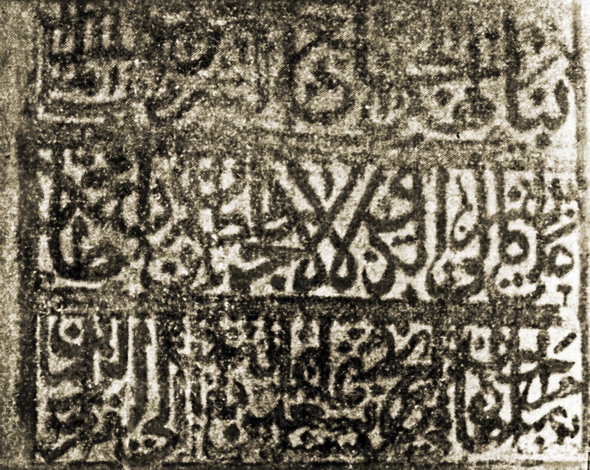 Karlızâde Ali Bey Camii’nin kitâbesi