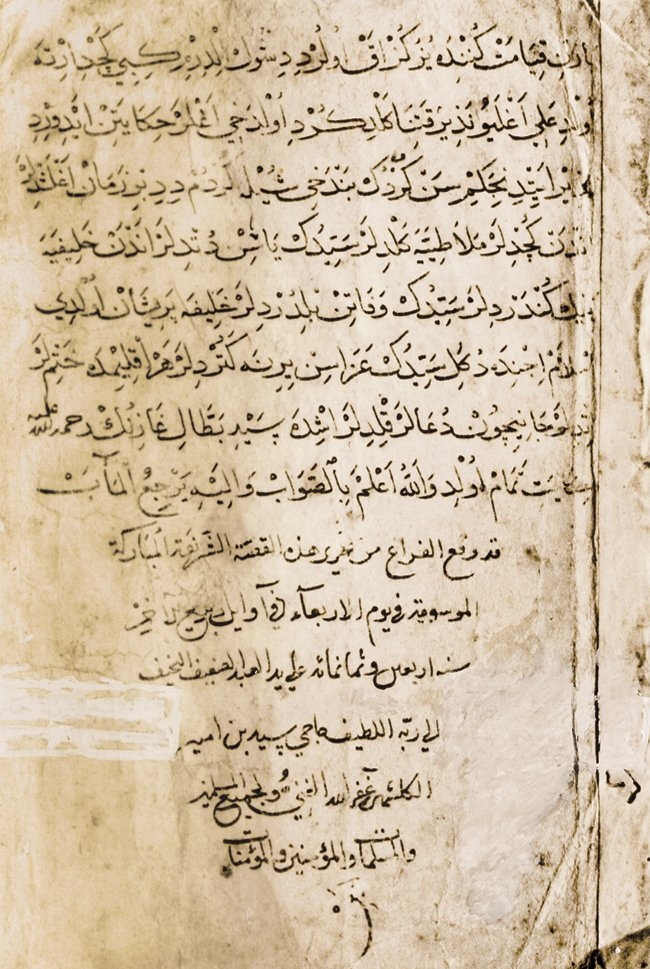 Battalnâme’nin ferağ kaydını taşıyan son sayfası (İstanbul Arkeoloji Müzesi Kütüphanesi, nr. 1455)