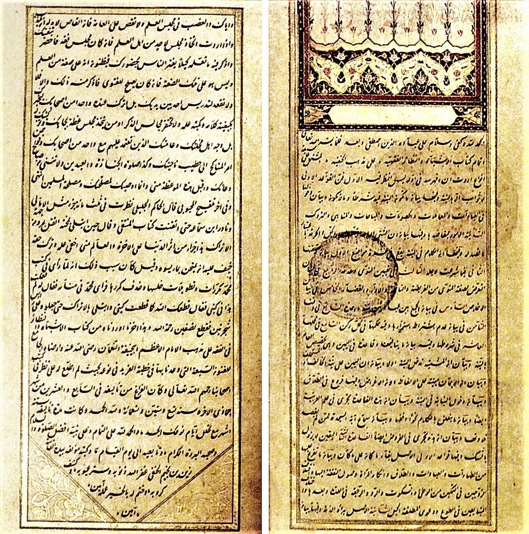 Zeynüddin İbn Nüceym’in el-Eşbâh ve’n-neẓâʾir adlı eserinin ilk ve son sayfaları (Nuruosmaniye Ktp., nr. 1393)