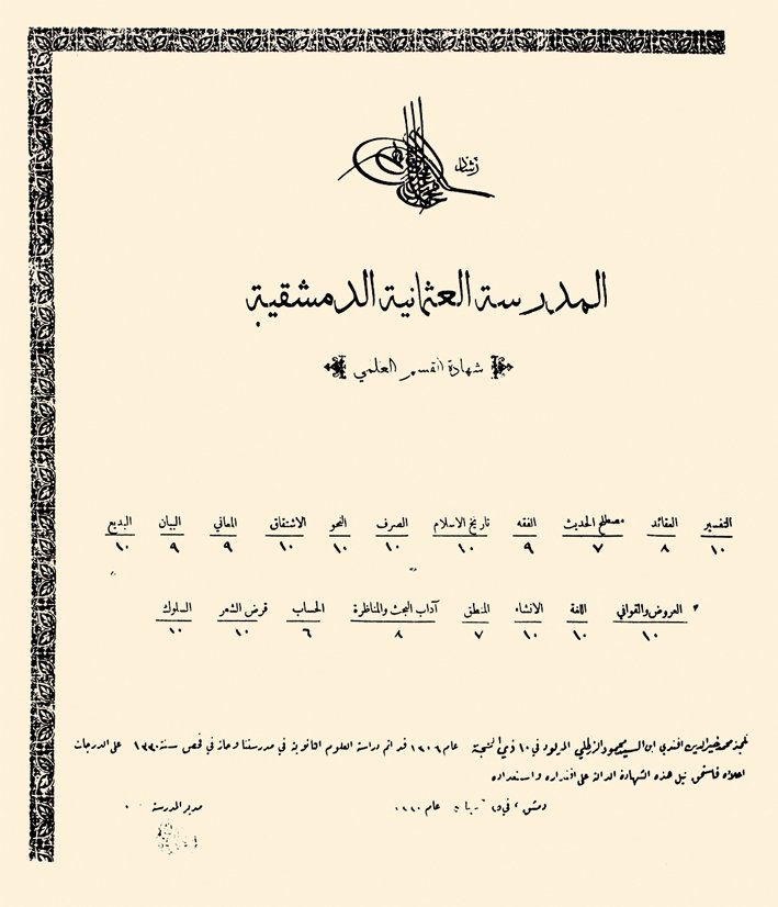 Ziriklî’nin 1330 (1912) tarihli medrese diploması