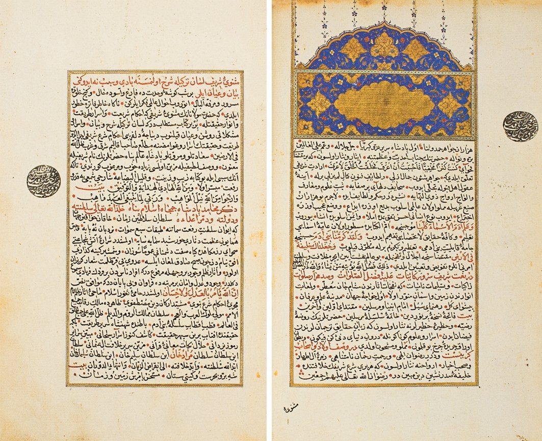 Şem‘î’nin Şerh-i Mesnevî adlı eserinin ilk iki sayfası (Konya Mevlânâ Müzesi Ktp., nr. 2068)