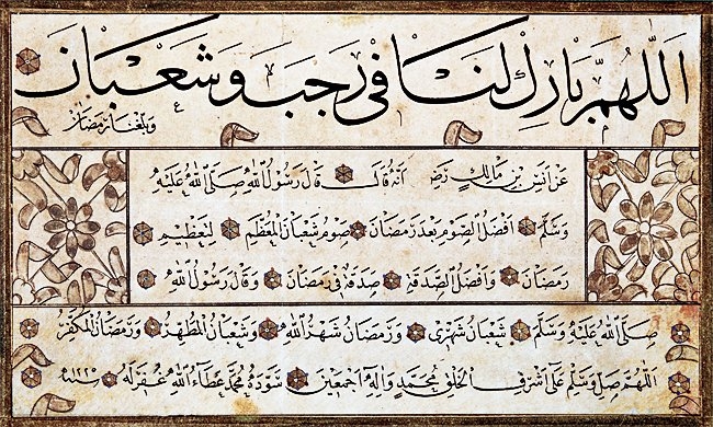 Enes b. Mâlik’in rivayet ettiği bir hadîs-i şerifi ihtiva eden ve Muhammed Atâullah tarafından hazırlanmış sülüs-nesih levha (İÜ Ktp., İbnülemin, nr. 142-68)