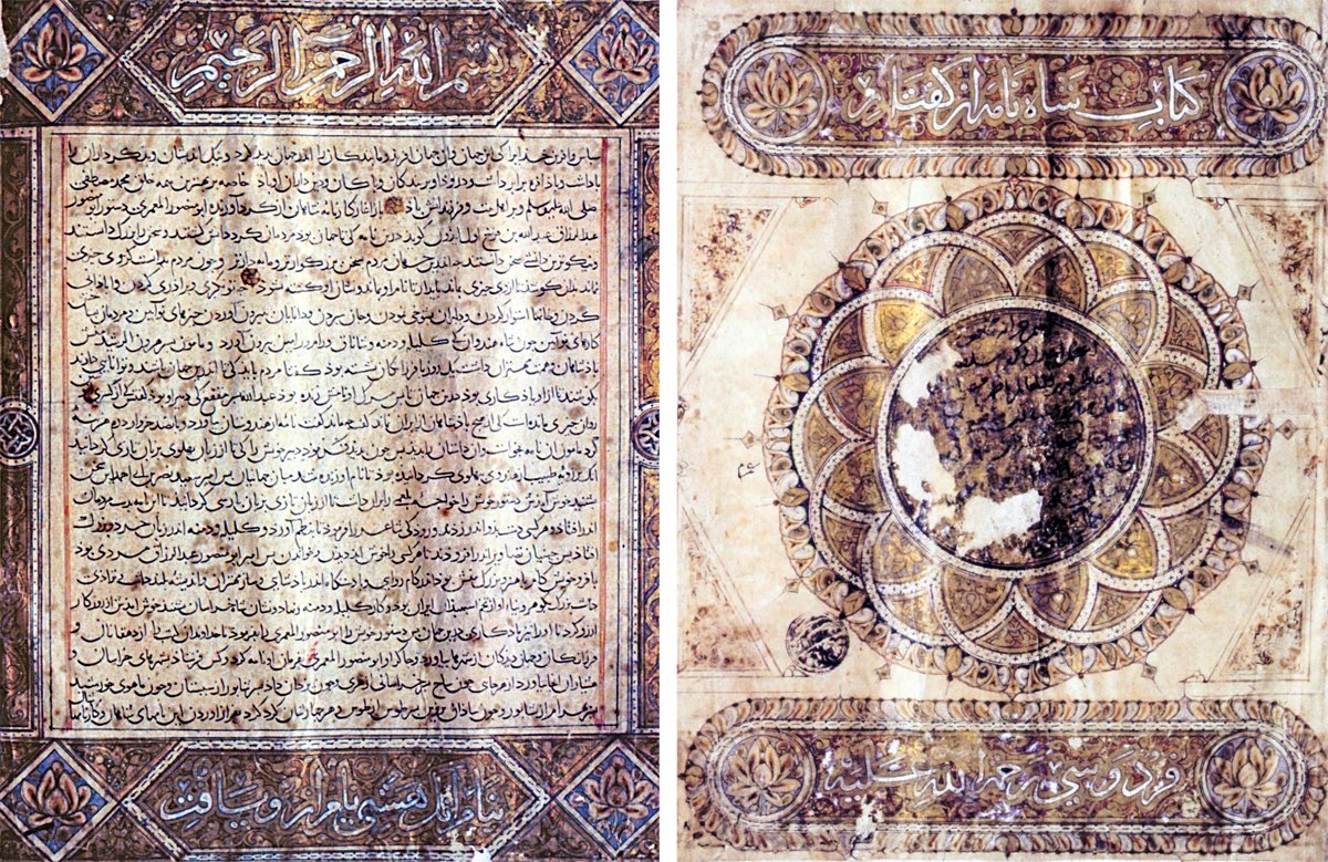 Firdevsî’nin Şâhnâme adlı eserinin unvan sayfası ile mensur önsözünün ilk sayfası (TSMK, Hazine, nr. 1479)