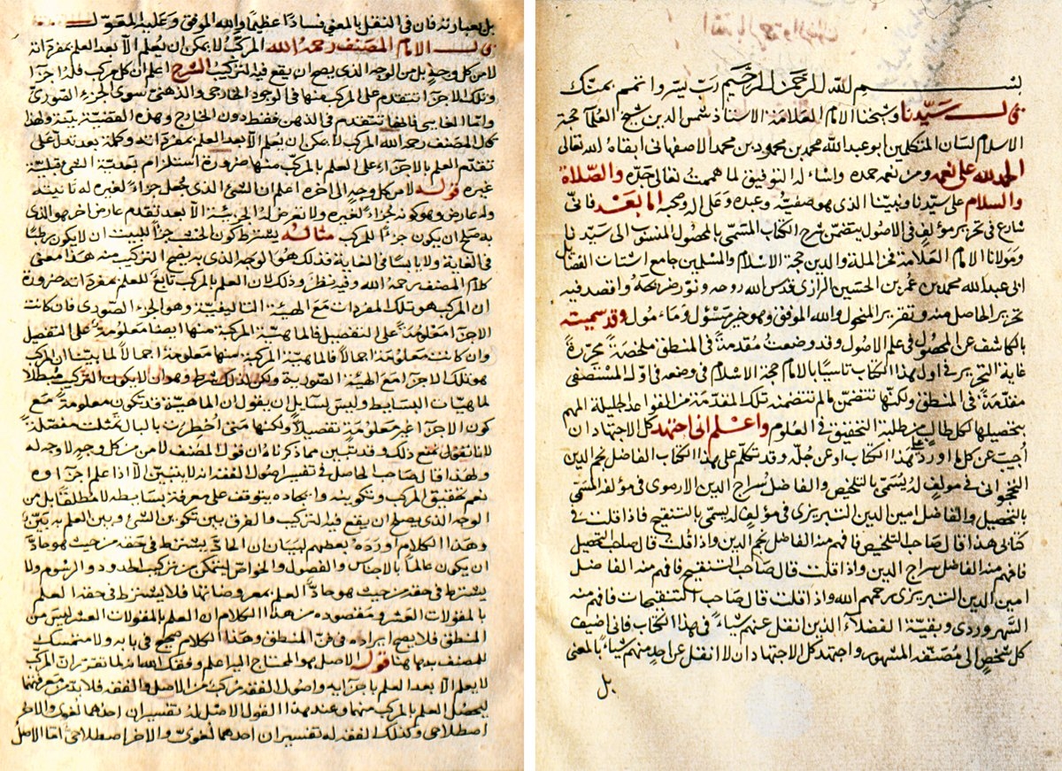 Muhammed b. Mahmûd el-İsfahânî’nin el-Kâşif ʿani’l-Maḥṣûl fî ʿilmi’l-uṣûl adlı eserinin ilk iki sayfası (Süleymaniye Ktp., Hamidiye, nr. 430)