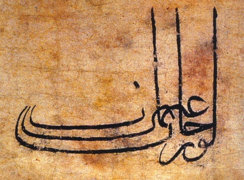 Orhan Gazi’nin tuğrası (İstanbul Belediyesi Atatürk Kitaplığı)