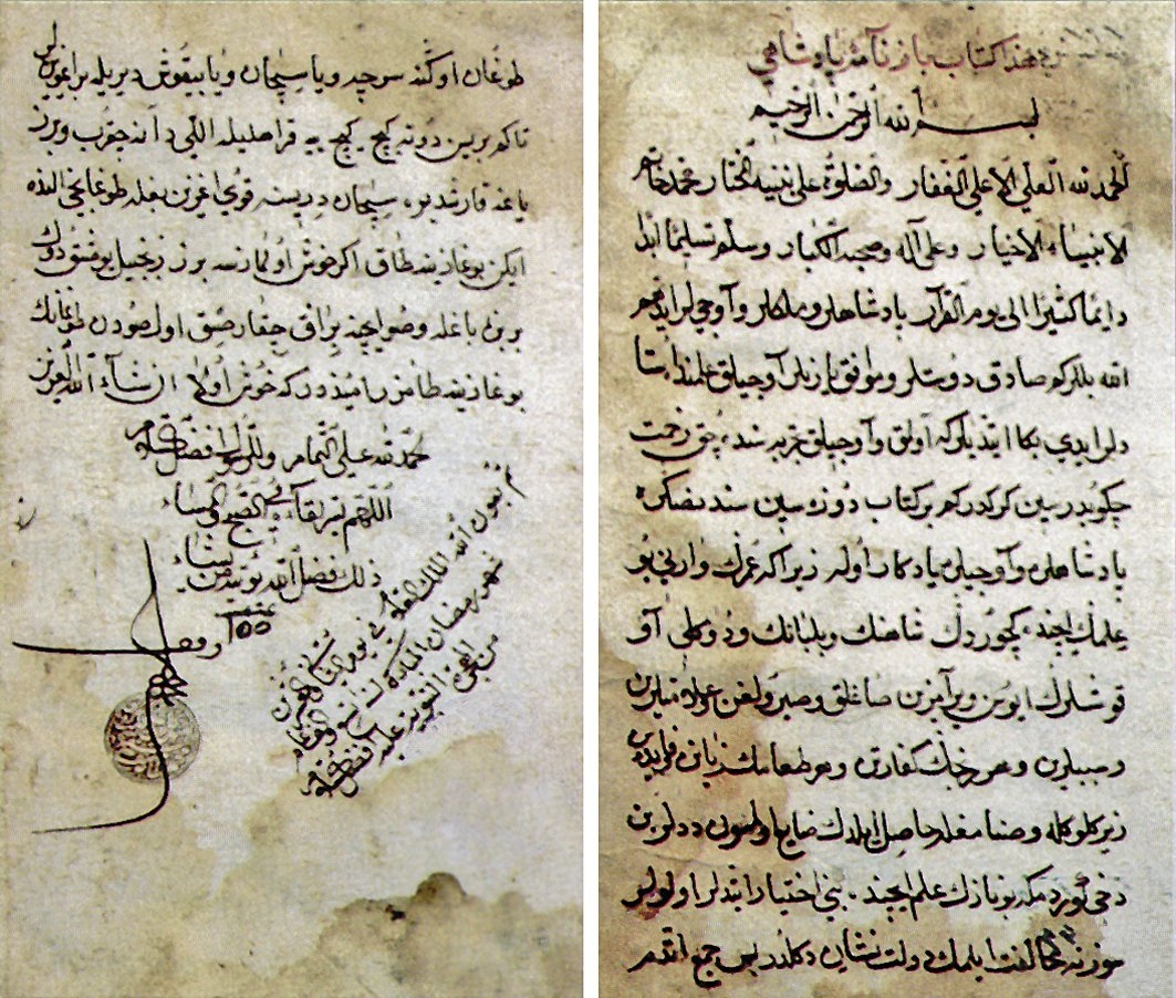 Bâznâme-i Pâdişâhî’nin ilk ve son sayfası(Millet Ktp., Ali Emîri, Tıp, nr. 44)