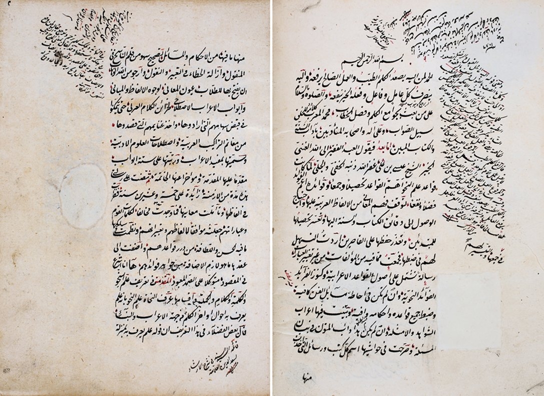 Bolevî Îsâ Efendi’nin Müfîdü’l-iʿrâb fi’n-naḥv adlı eserinin müellif hattı nüshasının ilk iki sayfası (Süleymaniye Ktp., Fâtih, nr. 5079/1)