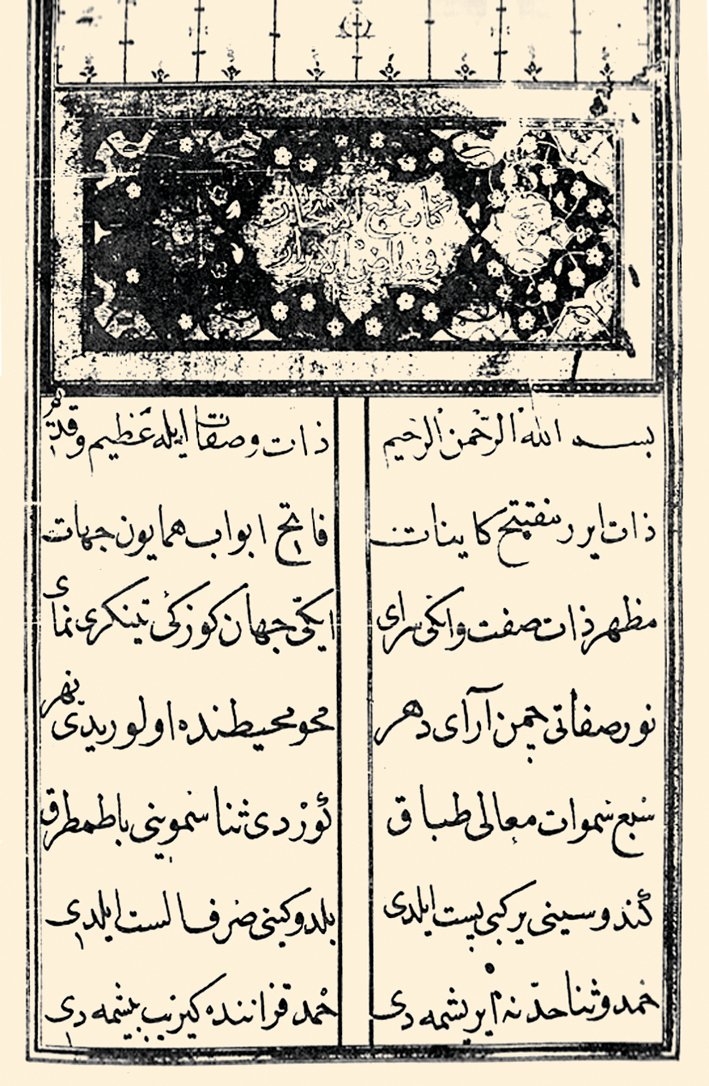Yesevî şeyhlerinden Hazînî’nin Menba‘u’l-ebhârfî riyâzi’l-ebrâr adlı eserinin ilk sayfası(Süleymaniye Ktp., Şehid Ali Paşa, nr. 1425)
