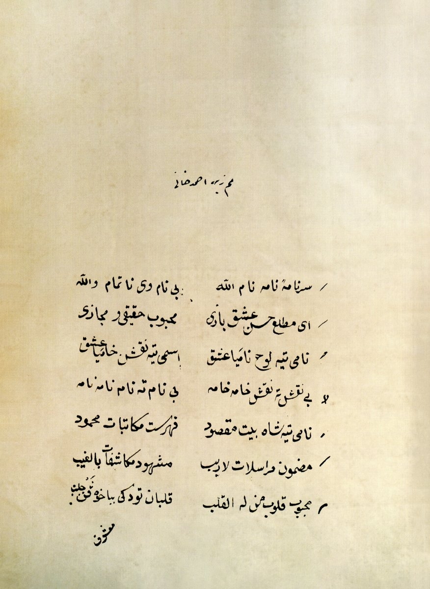 Şeyh Ahmed-i Hânî’nin Mem u Zîn adlı Kürtçe mesnevisinin ilk sayfası (Mem u Zîn,  haz. Nâmık Açıkgöz, Ankara 2012)